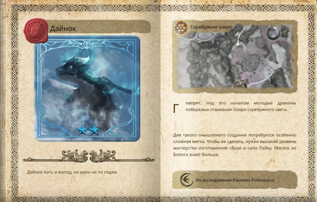 Icarus. Приручение Громового Зефира и Дайнока - картинки